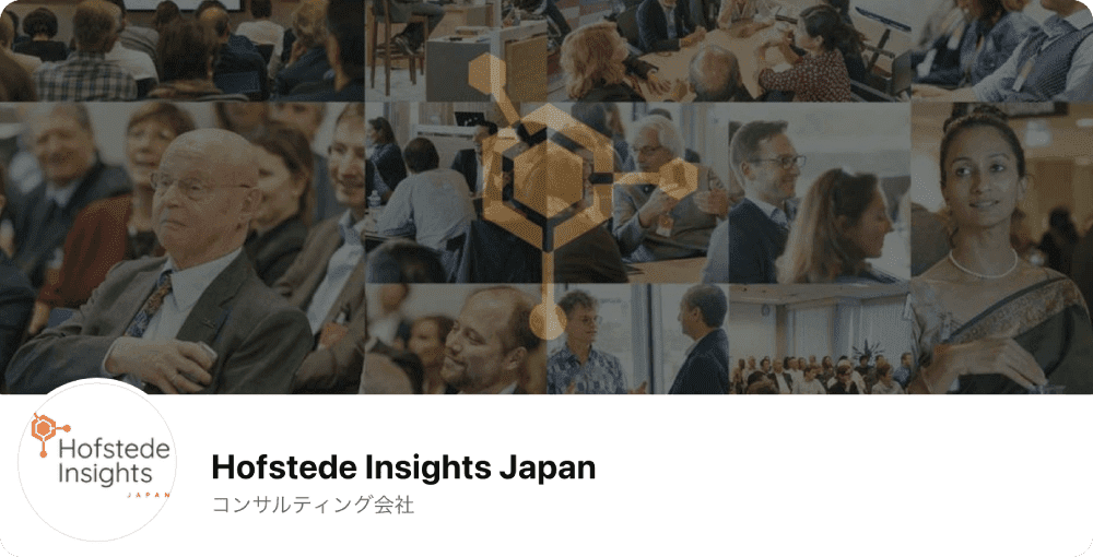 FaceBookのHofstede Insights Japanのページ